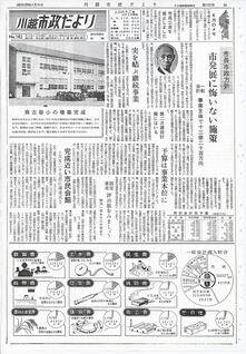 写真：川越市政だより162号の表紙
