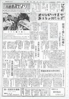 写真：川越市政だより163号の表紙