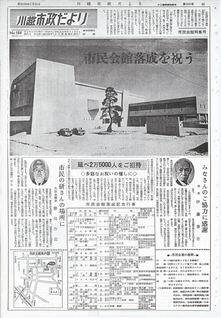 写真：川越市政だより164号の表紙