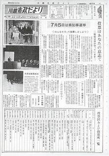 写真：川越市政だより165号の表紙