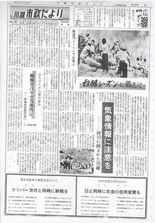 写真：川越市政だより167号の表紙