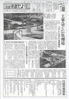 写真：川越市政だより168号の表紙