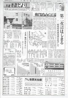 写真：川越市政だより169号の表紙