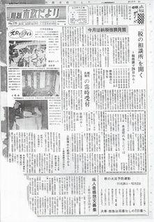 写真：川越市政だより170号の表紙