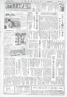 写真：川越市政だより171号の表紙