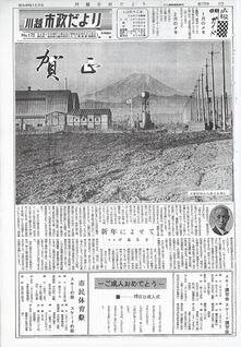 写真：川越市政だより172号の表紙