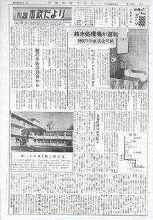 写真：川越市政だより173号の表紙