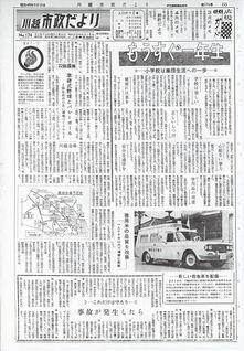 写真：川越市政だより174号の表紙