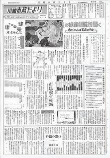 写真：川越市政だより152号の表紙