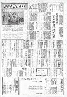 写真：川越市政だより153号の表紙