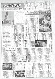 写真：川越市政だより154号の表紙