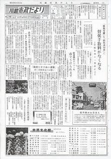 写真：川越市政だより156号の表紙