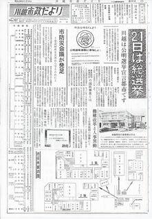 写真：川越市政だより157号の表紙