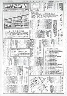 写真：川越市政だより158号の表紙