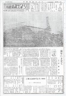 写真：川越市政だより159号の表紙