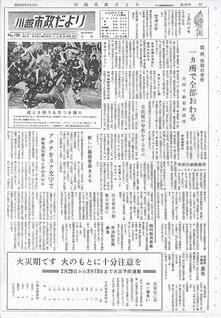 写真：川越市政だより160号の表紙