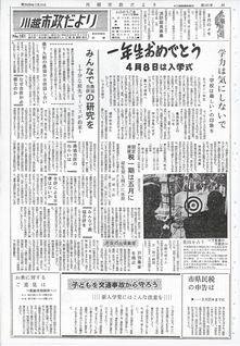 写真：川越市政だより161号の表紙