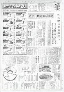 写真：川越市政だより138号の表紙