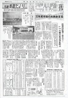 写真：川越市政だより113号の表紙