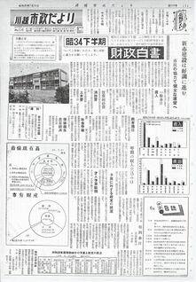 写真：川越市政だより116号の表紙