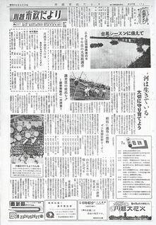 写真：川越市政だより117号の表紙