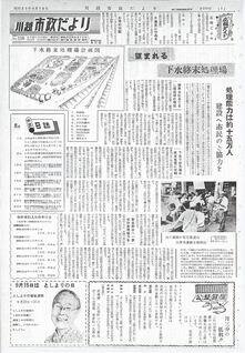 写真：川越市政だより118号の表紙