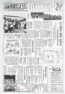 写真：川越市政だより121号の表紙