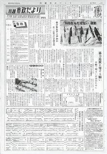 写真：川越市政だより122号の表紙