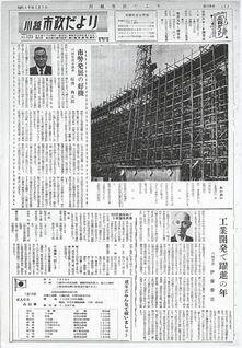 写真：川越市政だより123号の表紙
