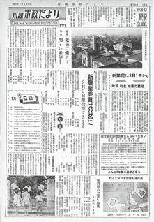 写真：川越市政だより124号の表紙