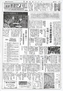 写真：川越市政だより125号の表紙