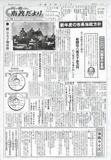 写真：川越市政だより100号の表紙
