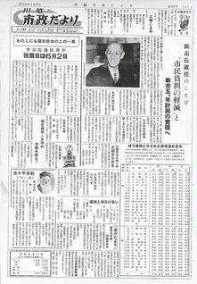 写真：川越市政だより101号の表紙