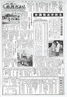 写真：川越市政だより102号の表紙