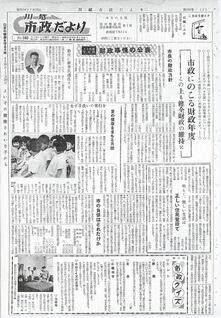 写真：川越市政だより103号の表紙