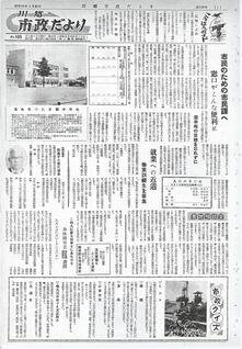 写真：川越市政だより105号の表紙