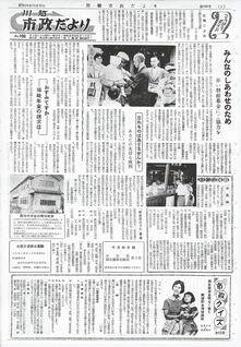写真：川越市政だより106号の表紙