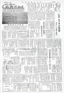 写真：川越市政だより107号の表紙