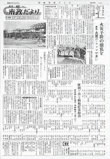 写真：川越市政だより109号の表紙