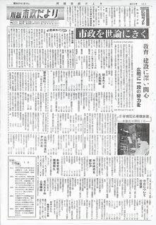 写真：川越市政だより111号の表紙