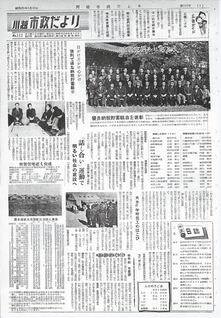 写真：川越市政だより112号の表紙