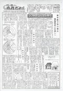 写真：川越市政だより85号の表紙