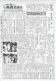 写真：川越市政だより87号の表紙