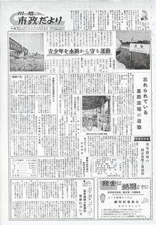 写真：川越市政だより90号の表紙