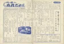 写真：川越市政だより91号の表紙