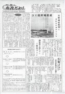 写真：川越市政だより92号の表紙