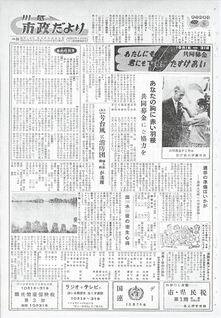 写真：川越市政だより93号の表紙