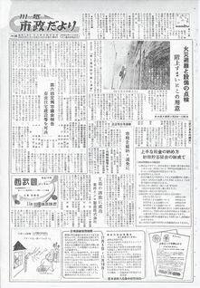 写真：川越市政だより94号の表紙