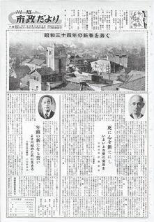 写真：川越市政だより96号の表紙