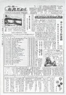 写真：川越市政だより97号の表紙